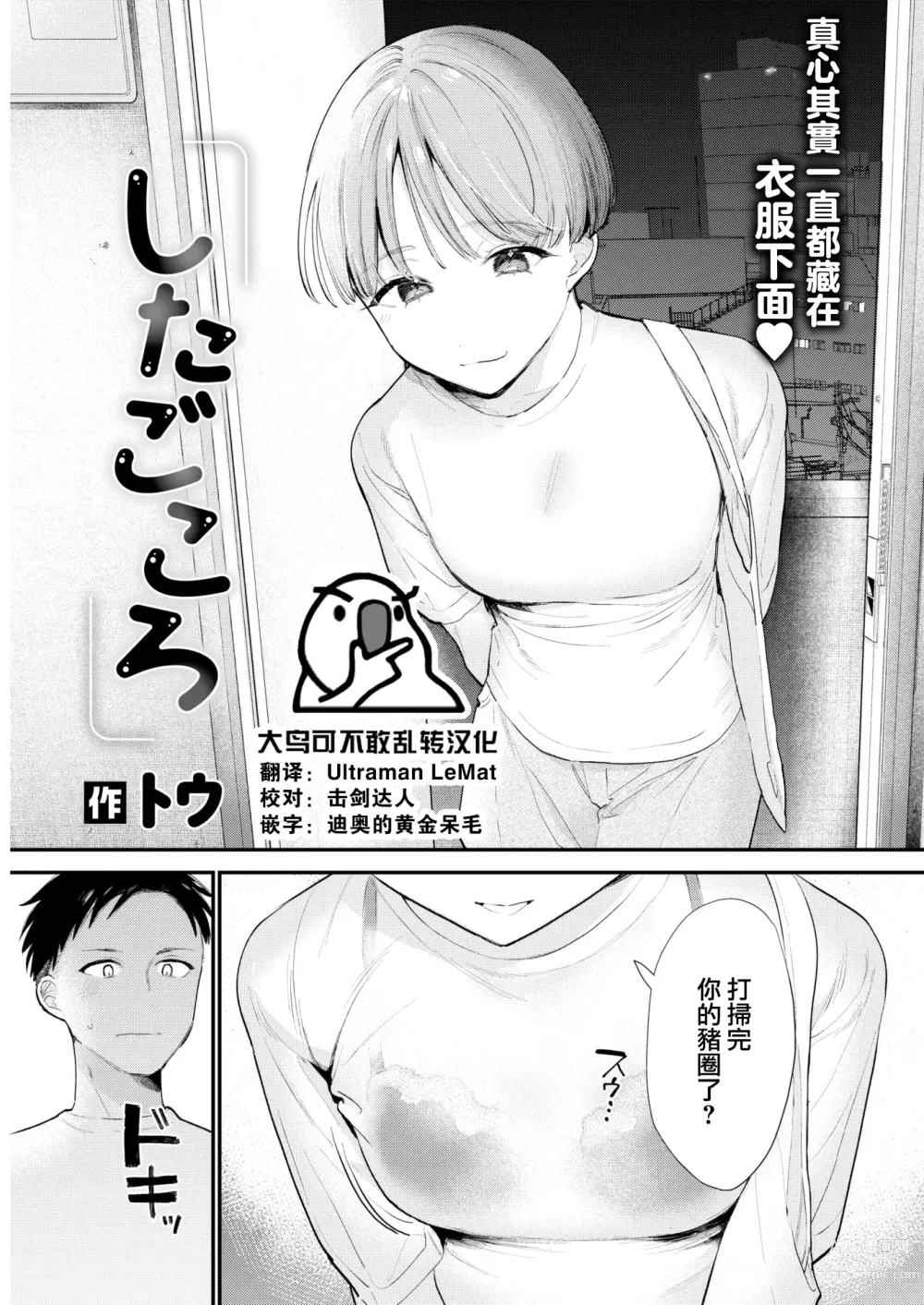 Page 1 of manga Shitagokoro