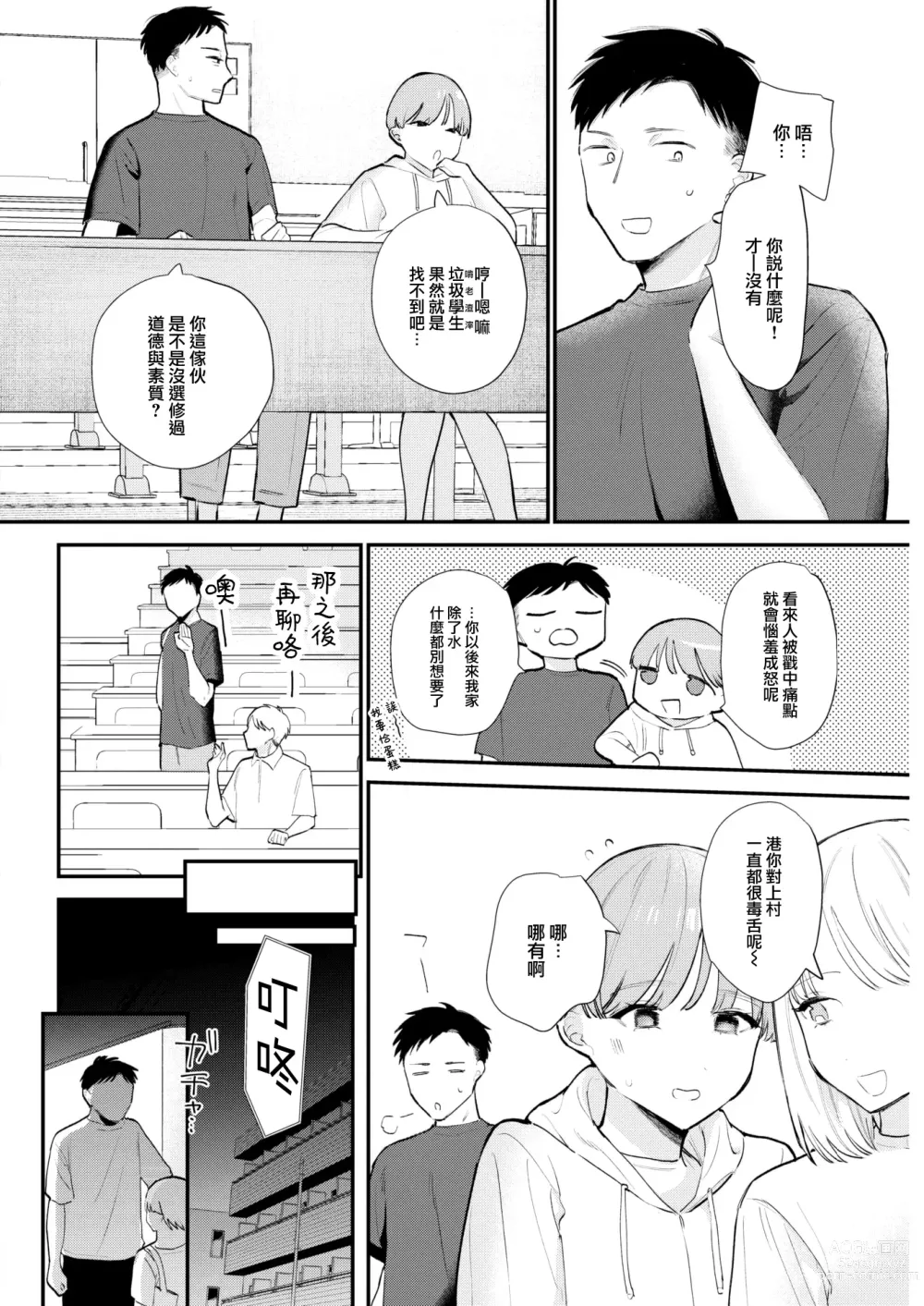 Page 3 of manga Shitagokoro