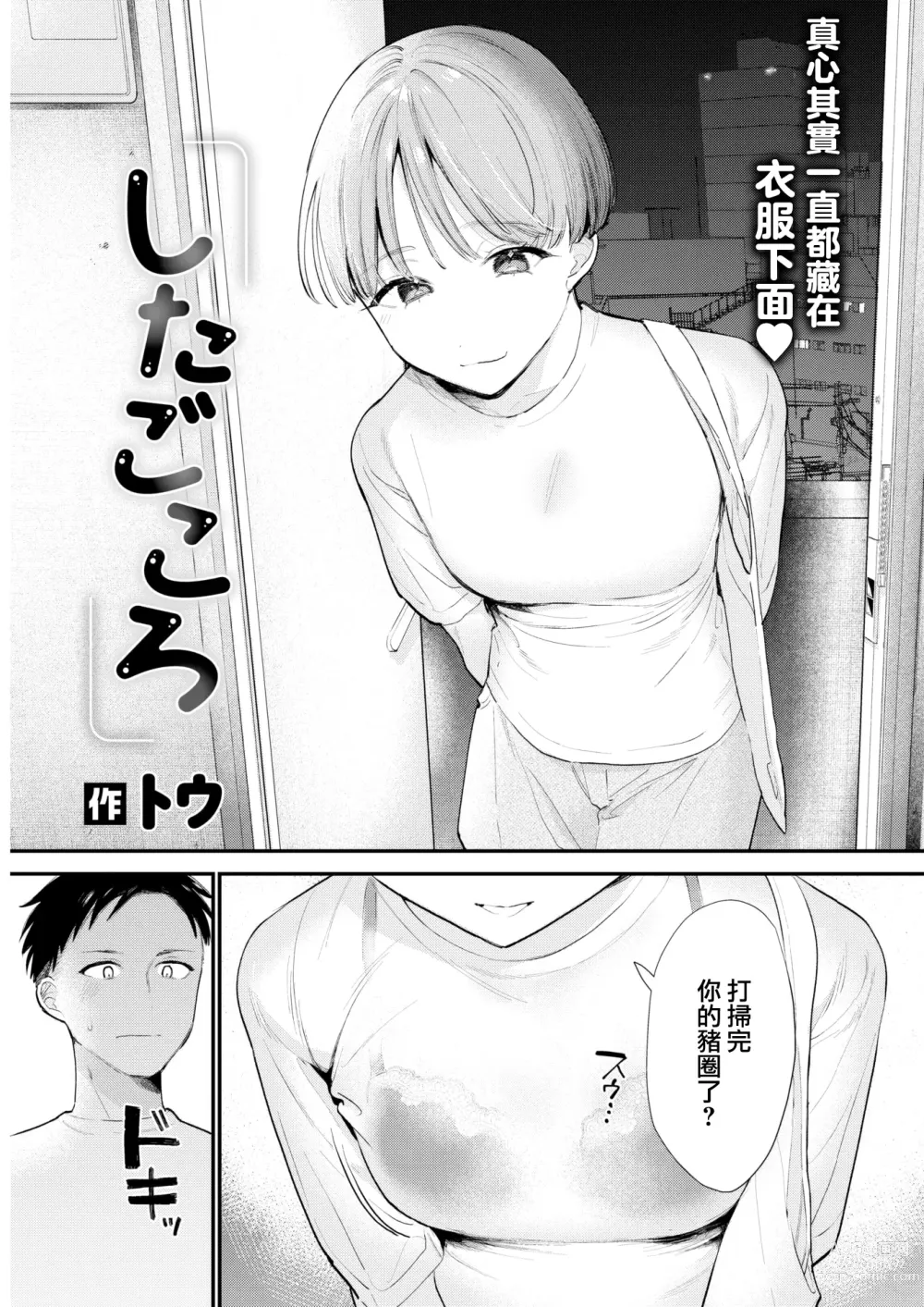 Page 4 of manga Shitagokoro