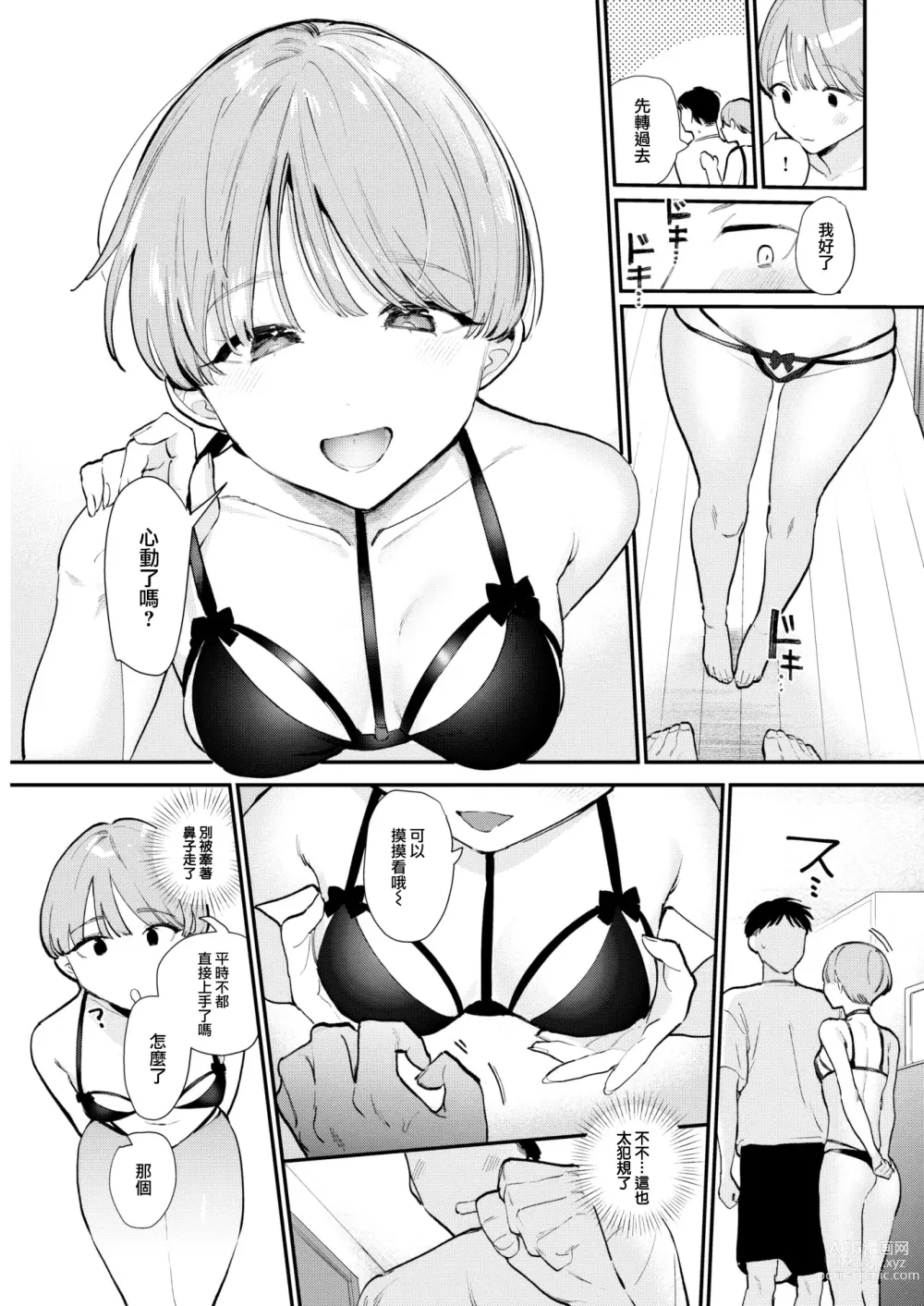 Page 8 of manga Shitagokoro