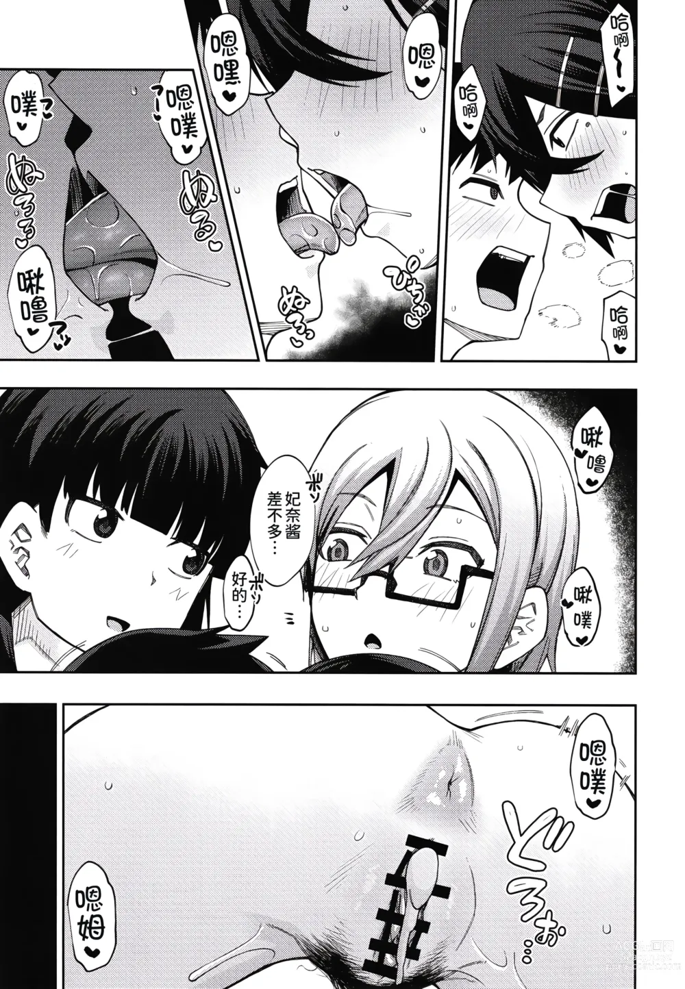 Page 20 of doujinshi Houkago Koubi Doukoukai e Youkoso!! 1.5