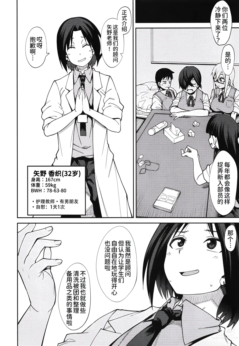 Page 23 of doujinshi Houkago Koubi Doukoukai e Youkoso!! 1.5