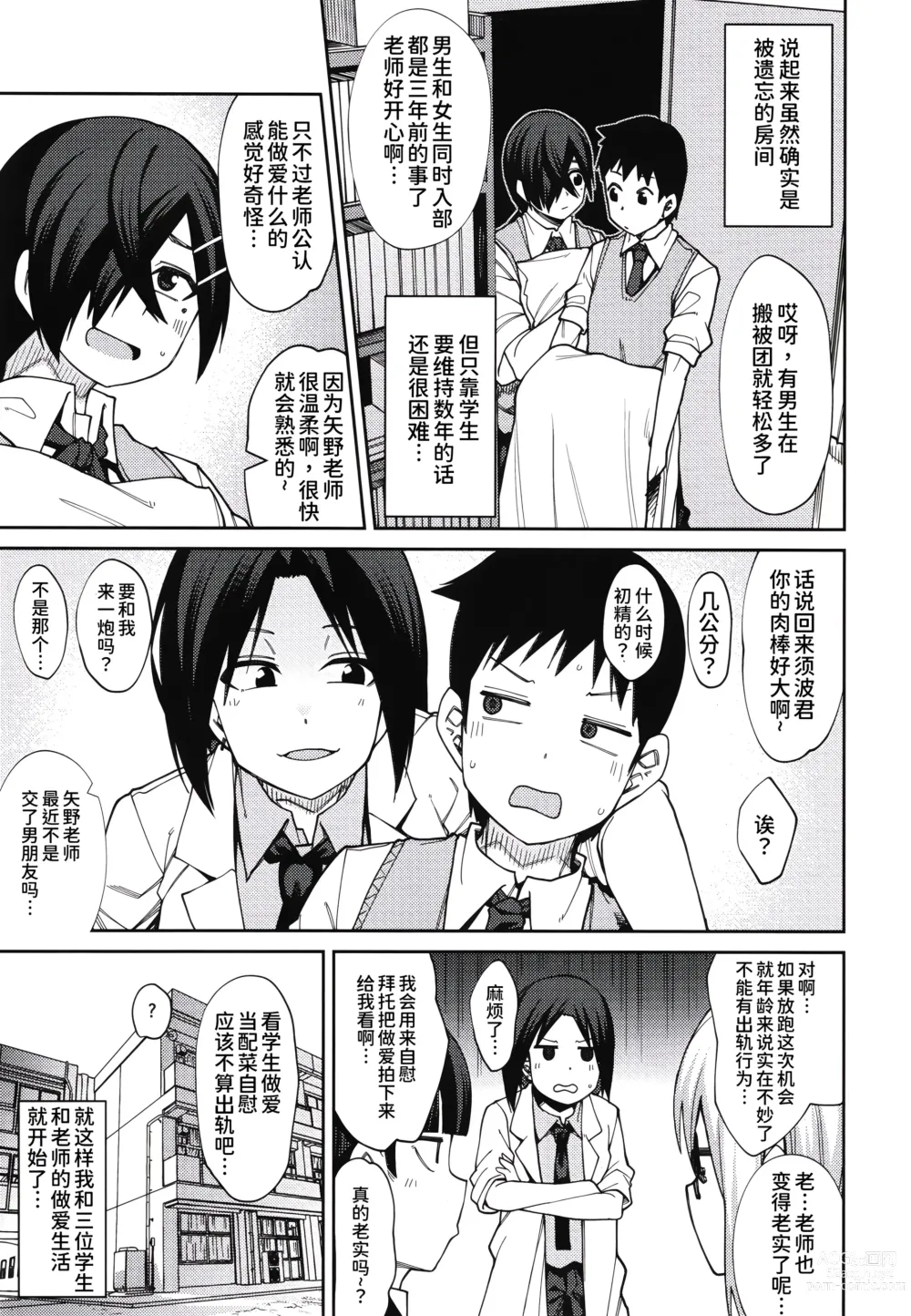 Page 24 of doujinshi Houkago Koubi Doukoukai e Youkoso!! 1.5