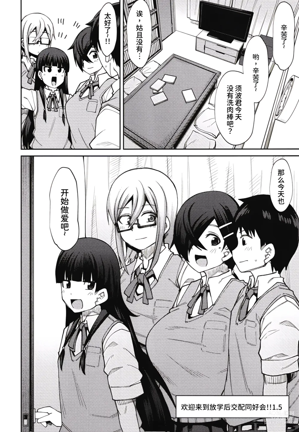 Page 5 of doujinshi Houkago Koubi Doukoukai e Youkoso!! 1.5