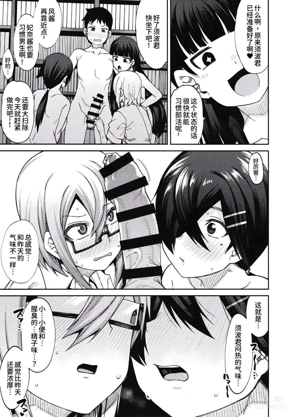 Page 8 of doujinshi Houkago Koubi Doukoukai e Youkoso!! 1.5