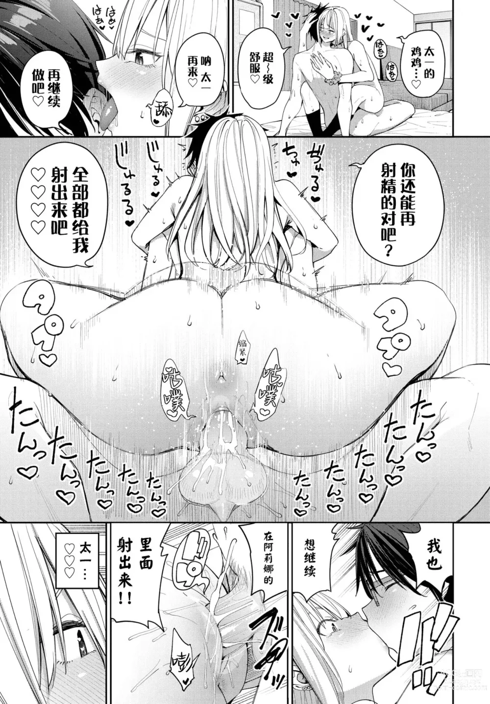 Page 23 of doujinshi Yaritai Gal to Katabutsu Otoko