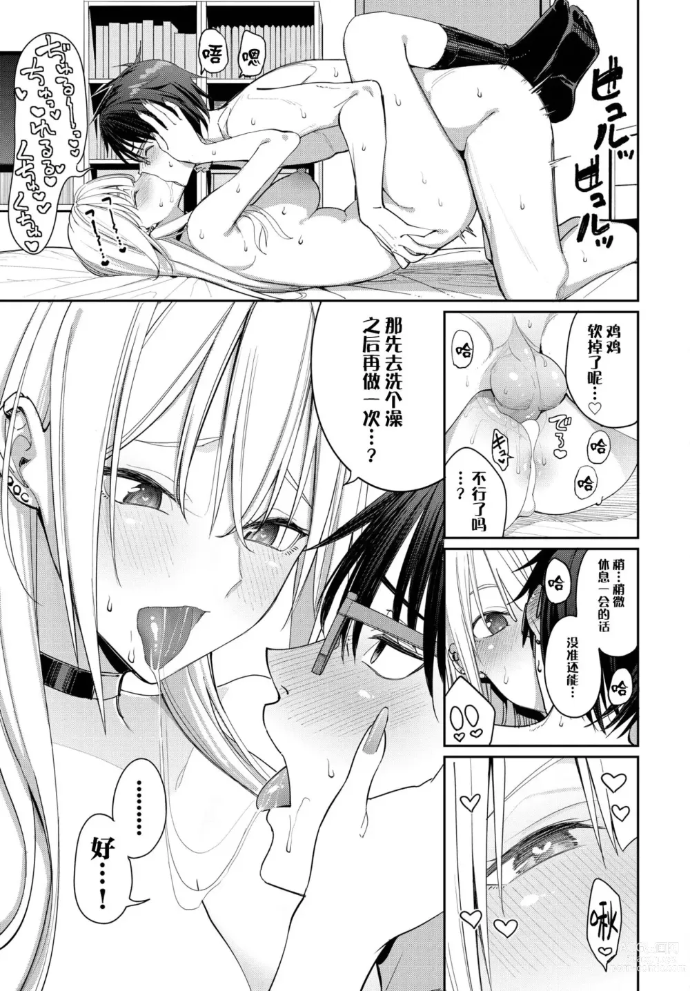 Page 25 of doujinshi Yaritai Gal to Katabutsu Otoko