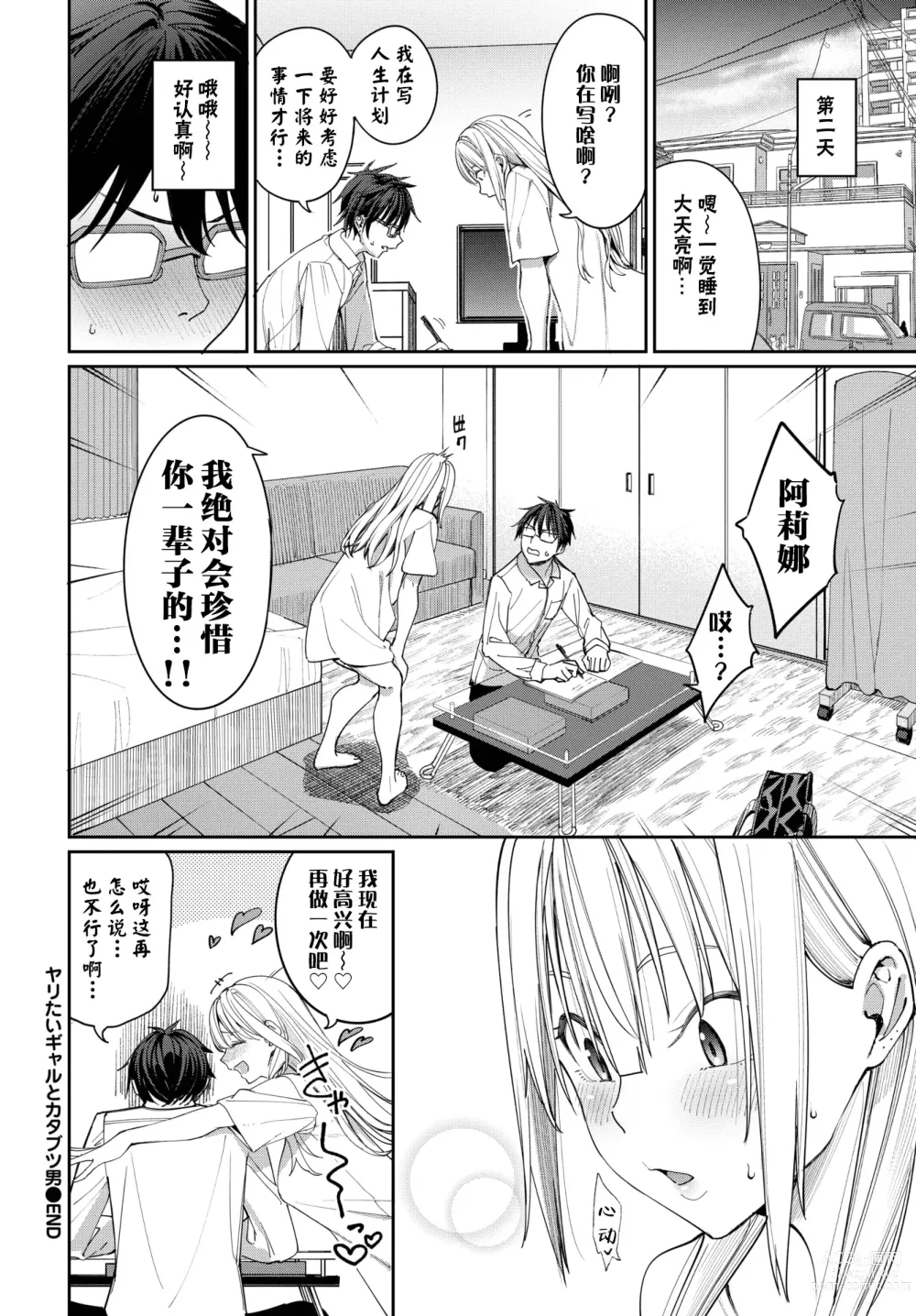 Page 26 of doujinshi Yaritai Gal to Katabutsu Otoko