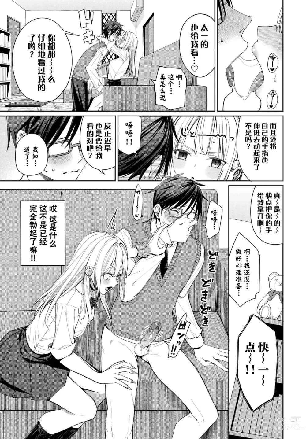 Page 9 of doujinshi Yaritai Gal to Katabutsu Otoko