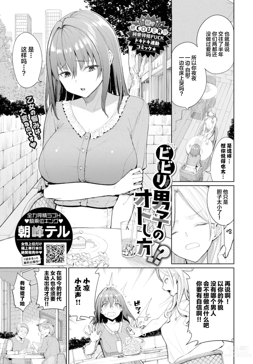 Page 1 of manga 全力榨精STH√騎秉位キ (decensored)