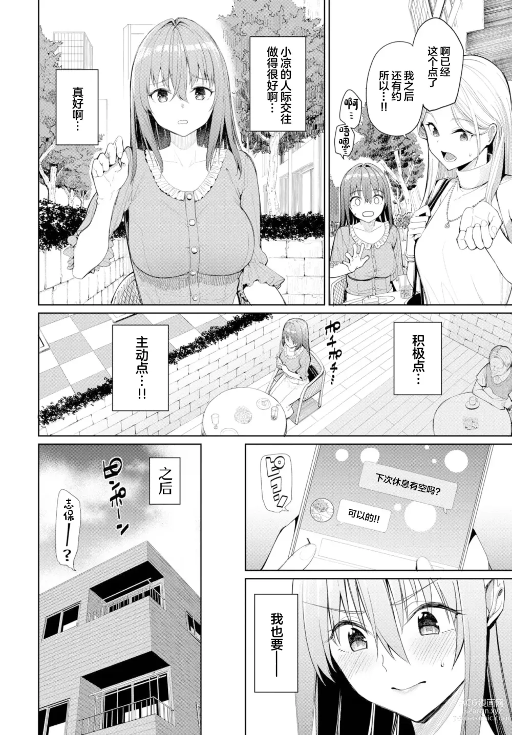 Page 2 of manga 全力榨精STH√騎秉位キ (decensored)