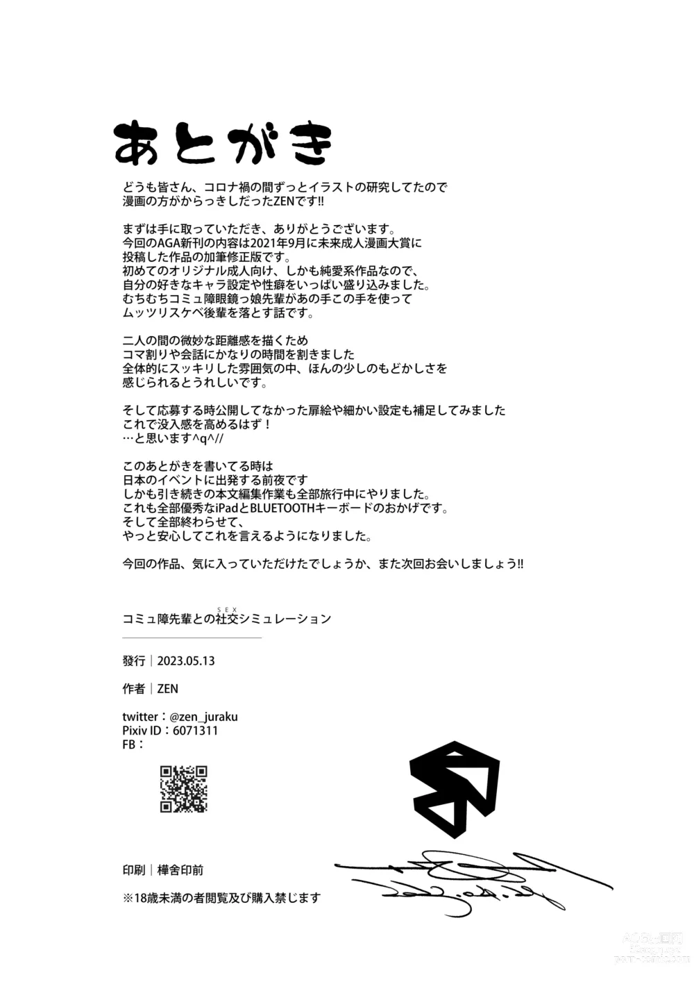 Page 26 of doujinshi Commushou Senpai to no Shakou (SEX) Simulation