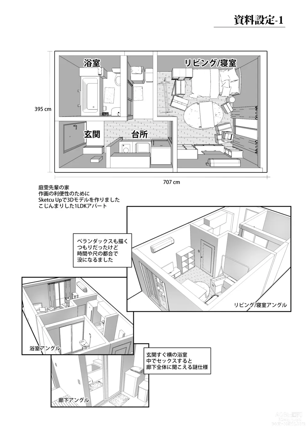 Page 27 of doujinshi Commushou Senpai to no Shakou (SEX) Simulation