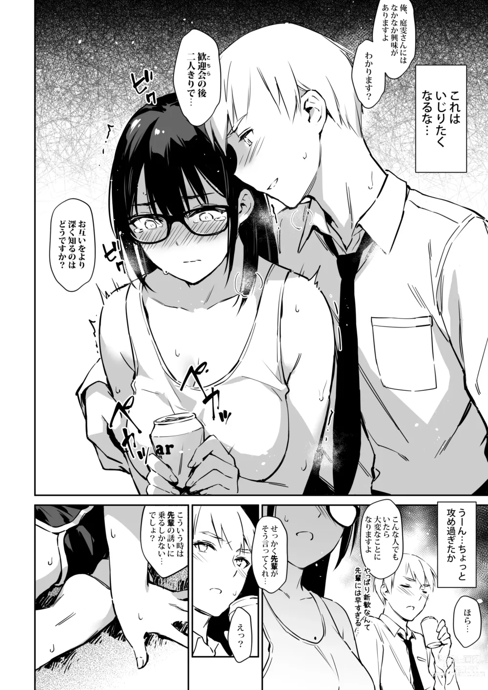 Page 5 of doujinshi Commushou Senpai to no Shakou (SEX) Simulation