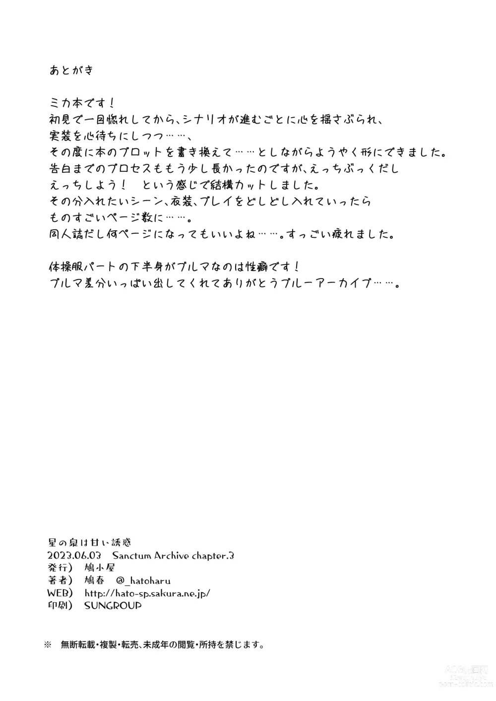 Page 57 of doujinshi Hoshi no Izumi wa Amai Yuuwaku