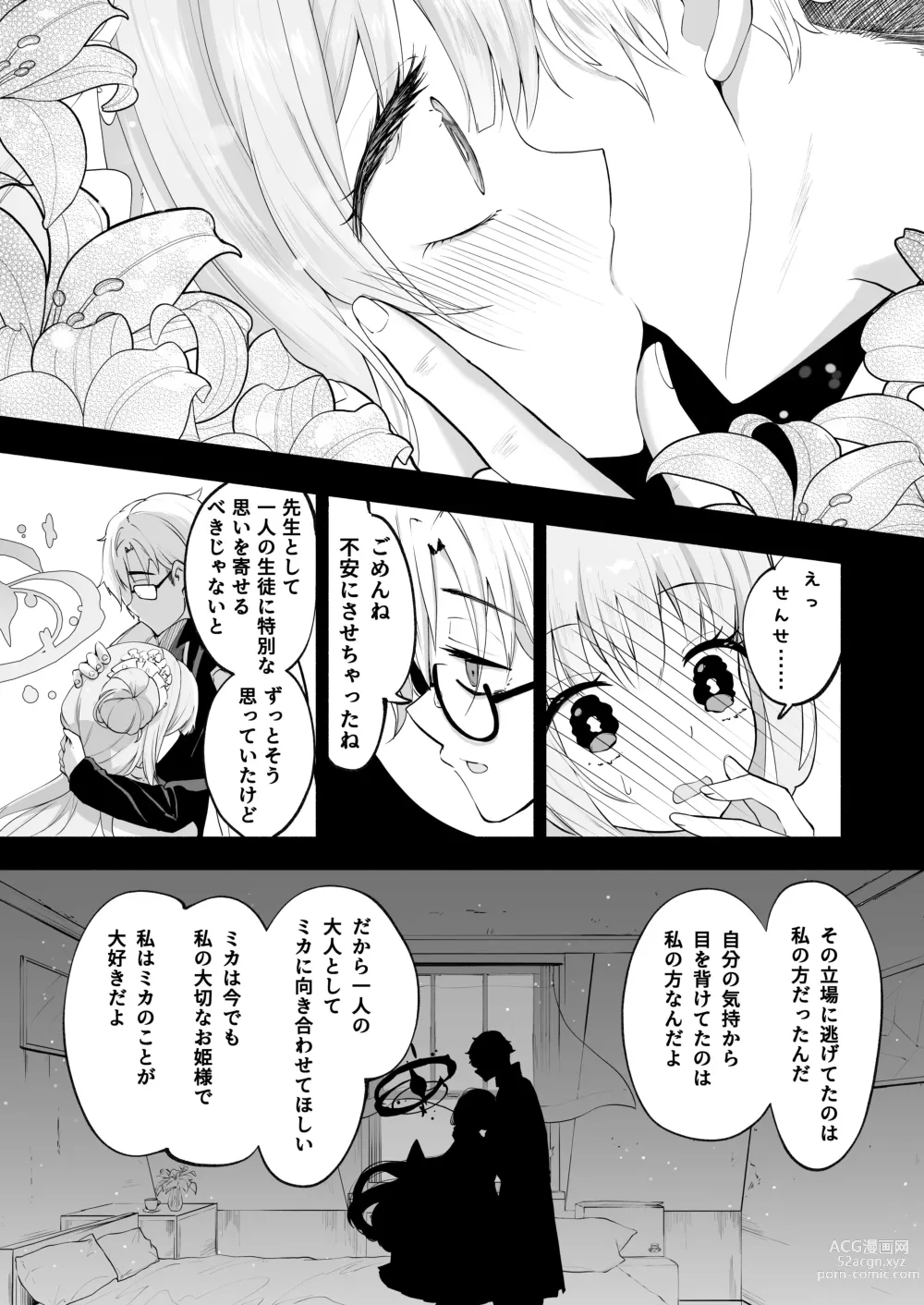 Page 8 of doujinshi Hoshi no Izumi wa Amai Yuuwaku