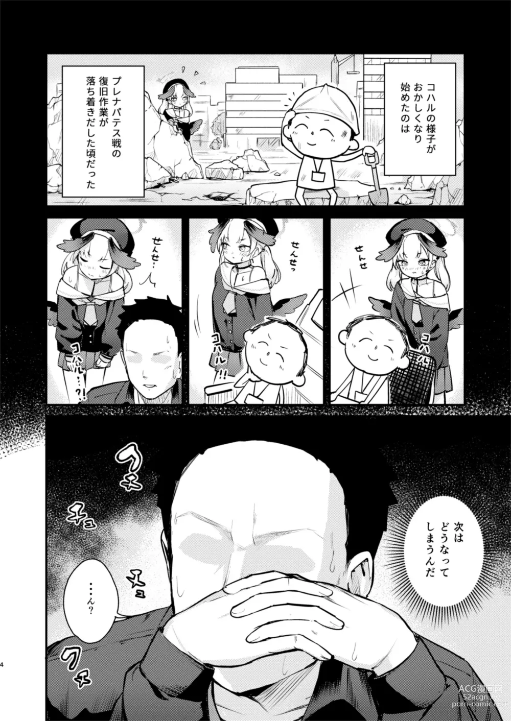 Page 3 of doujinshi Koharu wa, Kyou Musubareru.
