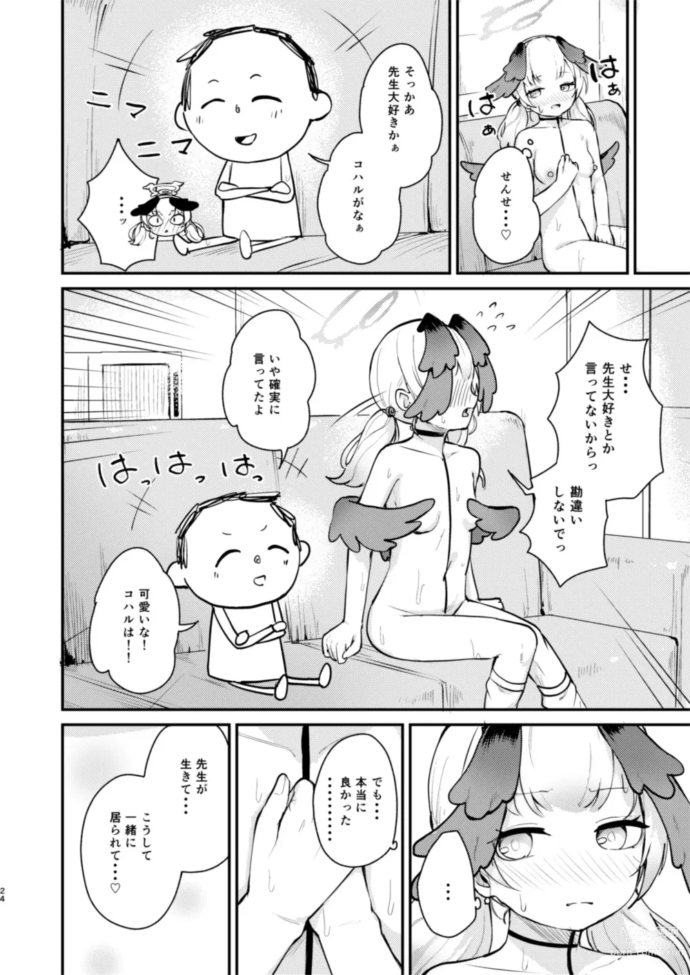 Page 23 of doujinshi Koharu wa, Kyou Musubareru.