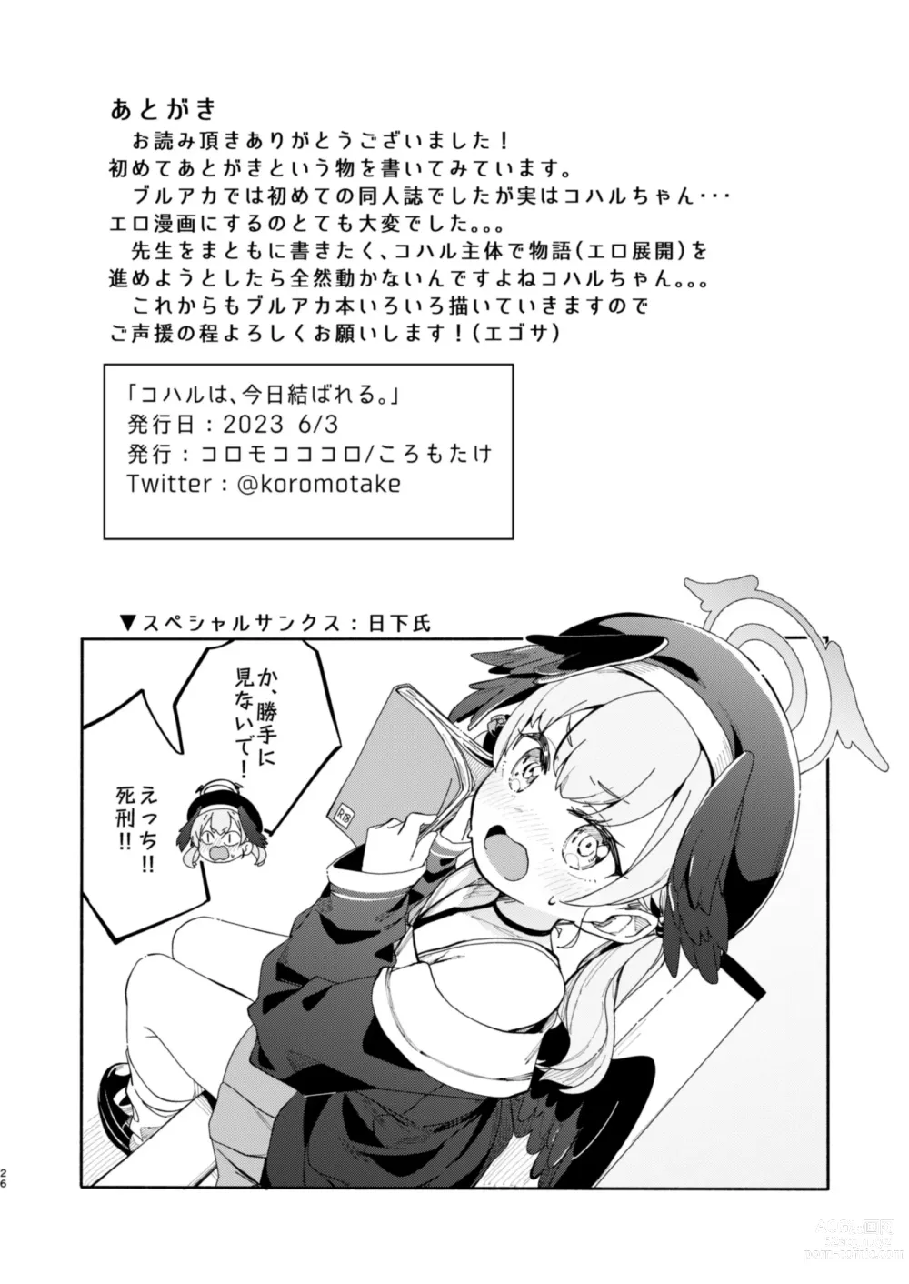 Page 25 of doujinshi Koharu wa, Kyou Musubareru.