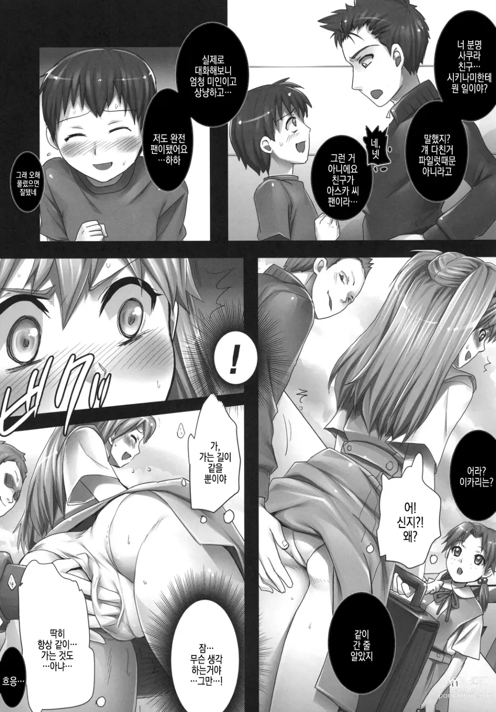 Page 12 of doujinshi 아스카와 5명의 변태 꼬맹이 2