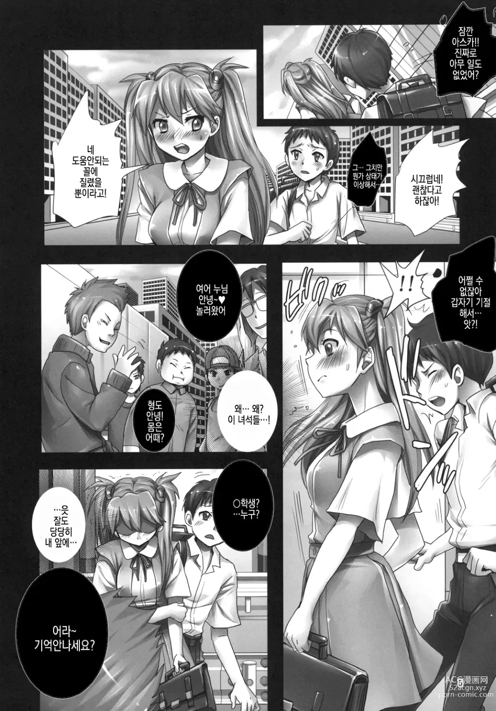Page 6 of doujinshi 아스카와 5명의 변태 꼬맹이 2