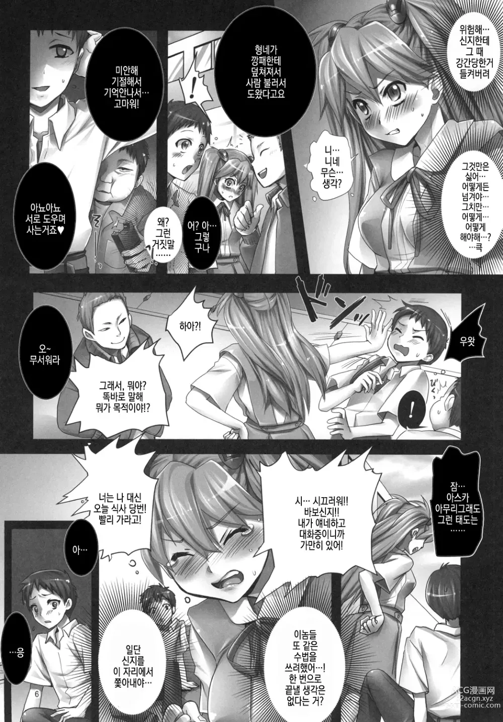 Page 7 of doujinshi 아스카와 5명의 변태 꼬맹이 2