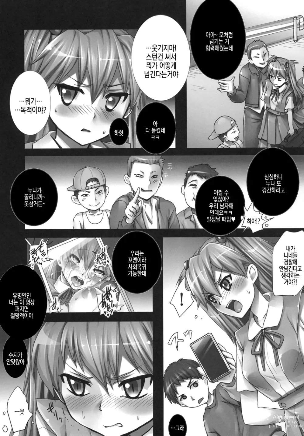 Page 8 of doujinshi 아스카와 5명의 변태 꼬맹이 2