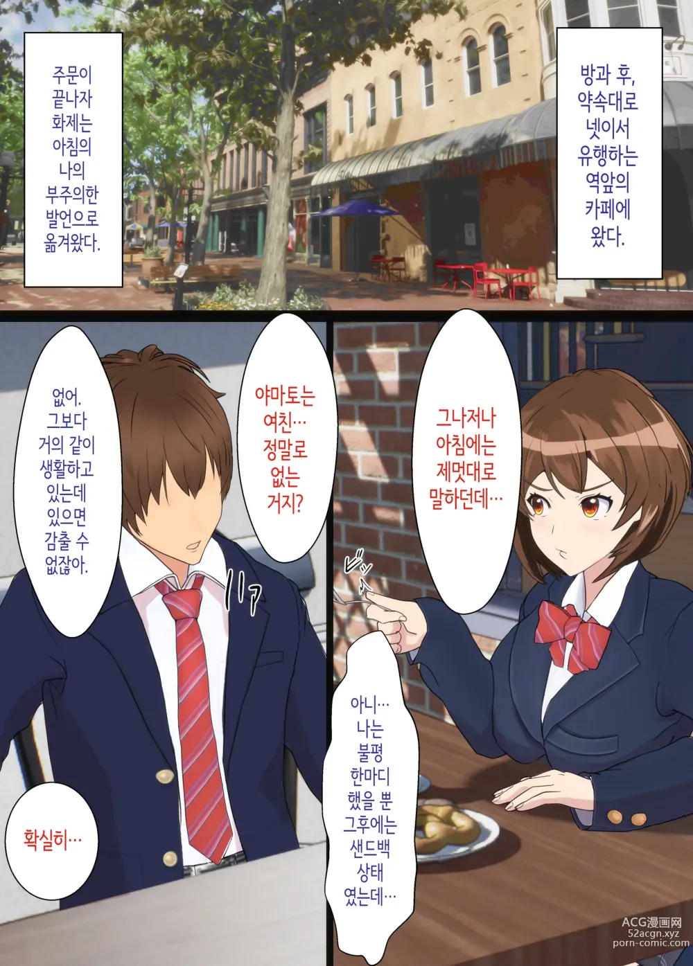 Page 13 of doujinshi 소꿉친구는 아버지의 여자친구 ~조만간 사귈 수 있을 거라고 생각했던 소꿉친구가 어느새 아버지와 SEX하고 있었다...~