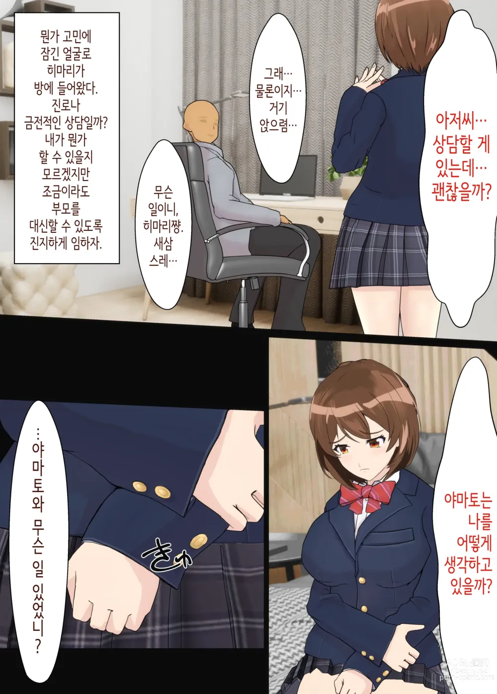 Page 18 of doujinshi 소꿉친구는 아버지의 여자친구 ~조만간 사귈 수 있을 거라고 생각했던 소꿉친구가 어느새 아버지와 SEX하고 있었다...~