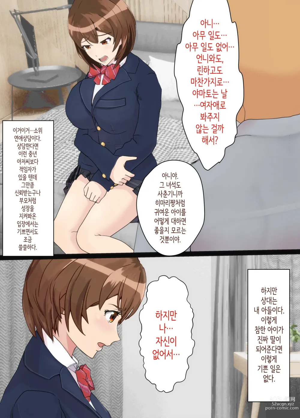 Page 19 of doujinshi 소꿉친구는 아버지의 여자친구 ~조만간 사귈 수 있을 거라고 생각했던 소꿉친구가 어느새 아버지와 SEX하고 있었다...~