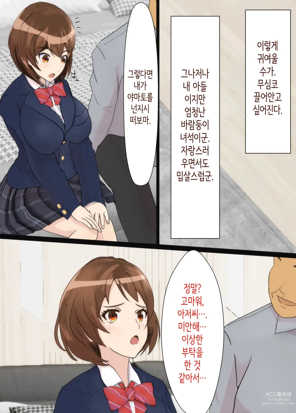 Page 20 of doujinshi 소꿉친구는 아버지의 여자친구 ~조만간 사귈 수 있을 거라고 생각했던 소꿉친구가 어느새 아버지와 SEX하고 있었다...~