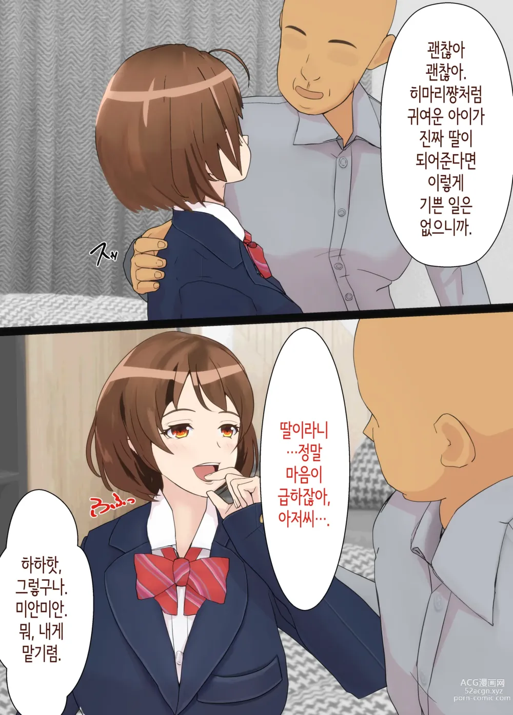 Page 21 of doujinshi 소꿉친구는 아버지의 여자친구 ~조만간 사귈 수 있을 거라고 생각했던 소꿉친구가 어느새 아버지와 SEX하고 있었다...~