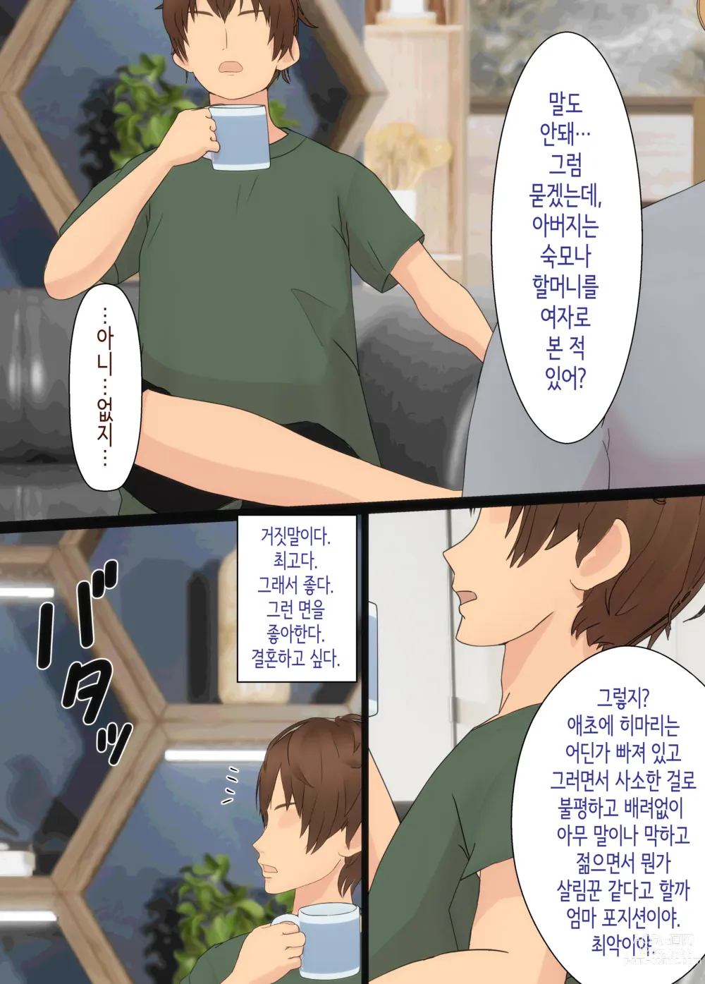 Page 25 of doujinshi 소꿉친구는 아버지의 여자친구 ~조만간 사귈 수 있을 거라고 생각했던 소꿉친구가 어느새 아버지와 SEX하고 있었다...~