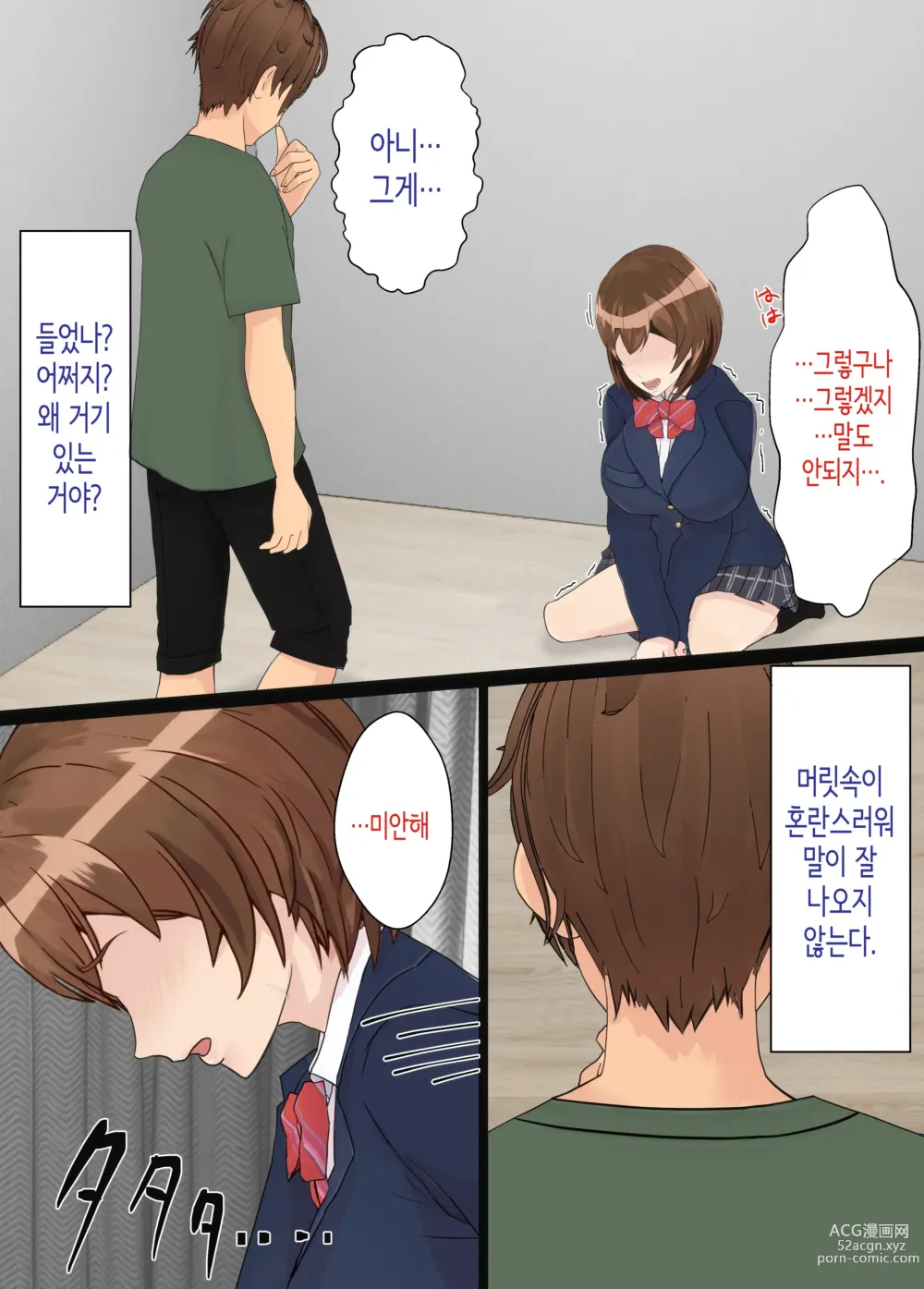 Page 28 of doujinshi 소꿉친구는 아버지의 여자친구 ~조만간 사귈 수 있을 거라고 생각했던 소꿉친구가 어느새 아버지와 SEX하고 있었다...~