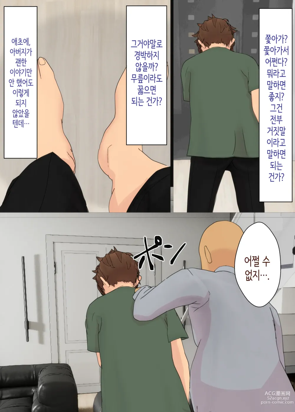 Page 30 of doujinshi 소꿉친구는 아버지의 여자친구 ~조만간 사귈 수 있을 거라고 생각했던 소꿉친구가 어느새 아버지와 SEX하고 있었다...~