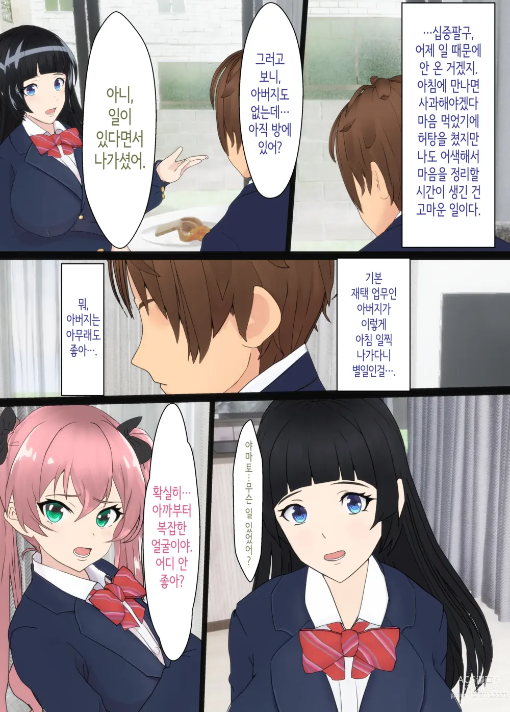 Page 33 of doujinshi 소꿉친구는 아버지의 여자친구 ~조만간 사귈 수 있을 거라고 생각했던 소꿉친구가 어느새 아버지와 SEX하고 있었다...~