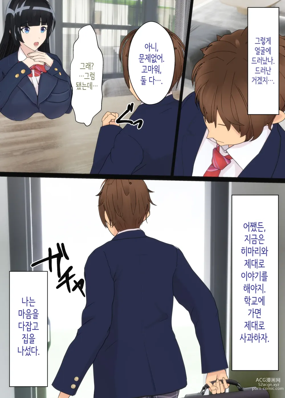 Page 34 of doujinshi 소꿉친구는 아버지의 여자친구 ~조만간 사귈 수 있을 거라고 생각했던 소꿉친구가 어느새 아버지와 SEX하고 있었다...~