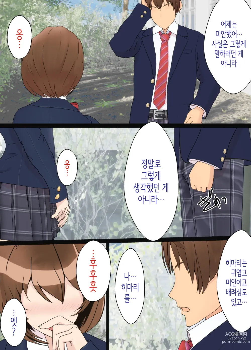 Page 36 of doujinshi 소꿉친구는 아버지의 여자친구 ~조만간 사귈 수 있을 거라고 생각했던 소꿉친구가 어느새 아버지와 SEX하고 있었다...~