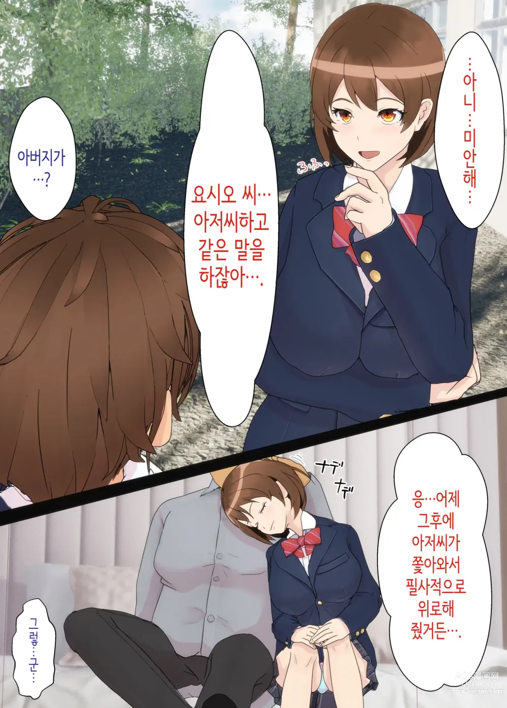 Page 37 of doujinshi 소꿉친구는 아버지의 여자친구 ~조만간 사귈 수 있을 거라고 생각했던 소꿉친구가 어느새 아버지와 SEX하고 있었다...~