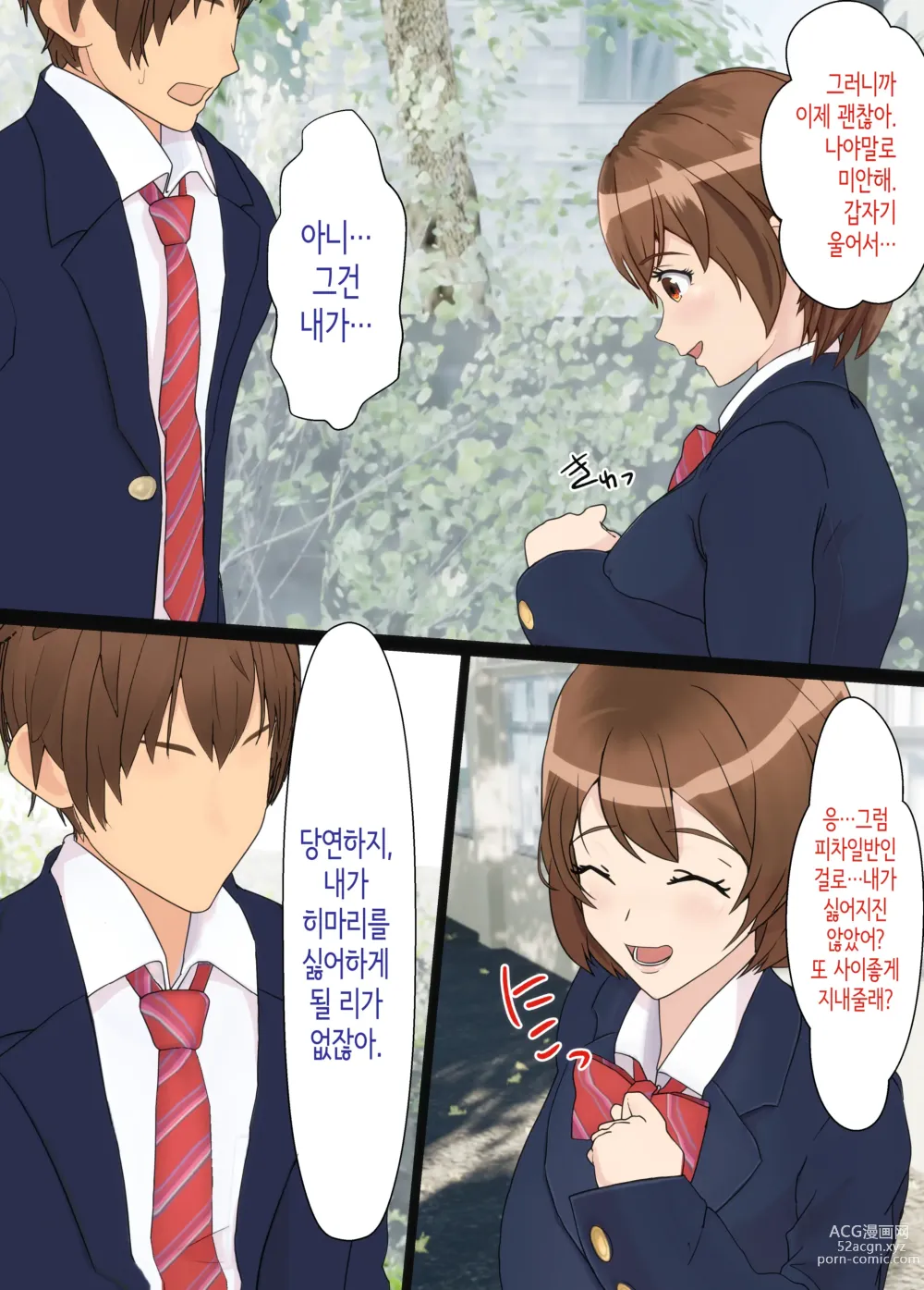 Page 38 of doujinshi 소꿉친구는 아버지의 여자친구 ~조만간 사귈 수 있을 거라고 생각했던 소꿉친구가 어느새 아버지와 SEX하고 있었다...~