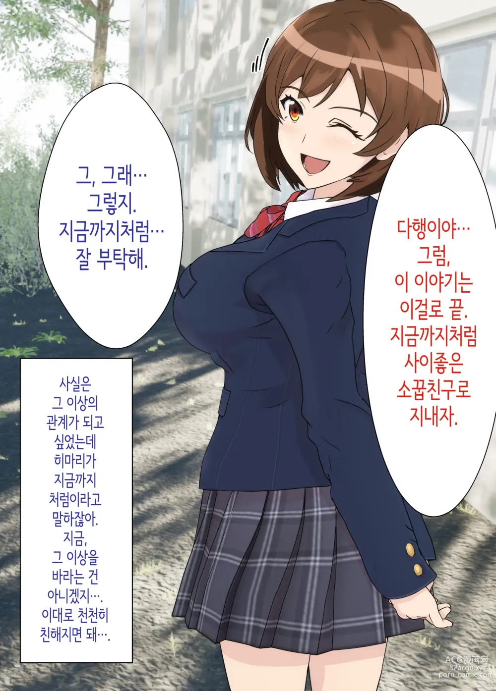 Page 39 of doujinshi 소꿉친구는 아버지의 여자친구 ~조만간 사귈 수 있을 거라고 생각했던 소꿉친구가 어느새 아버지와 SEX하고 있었다...~