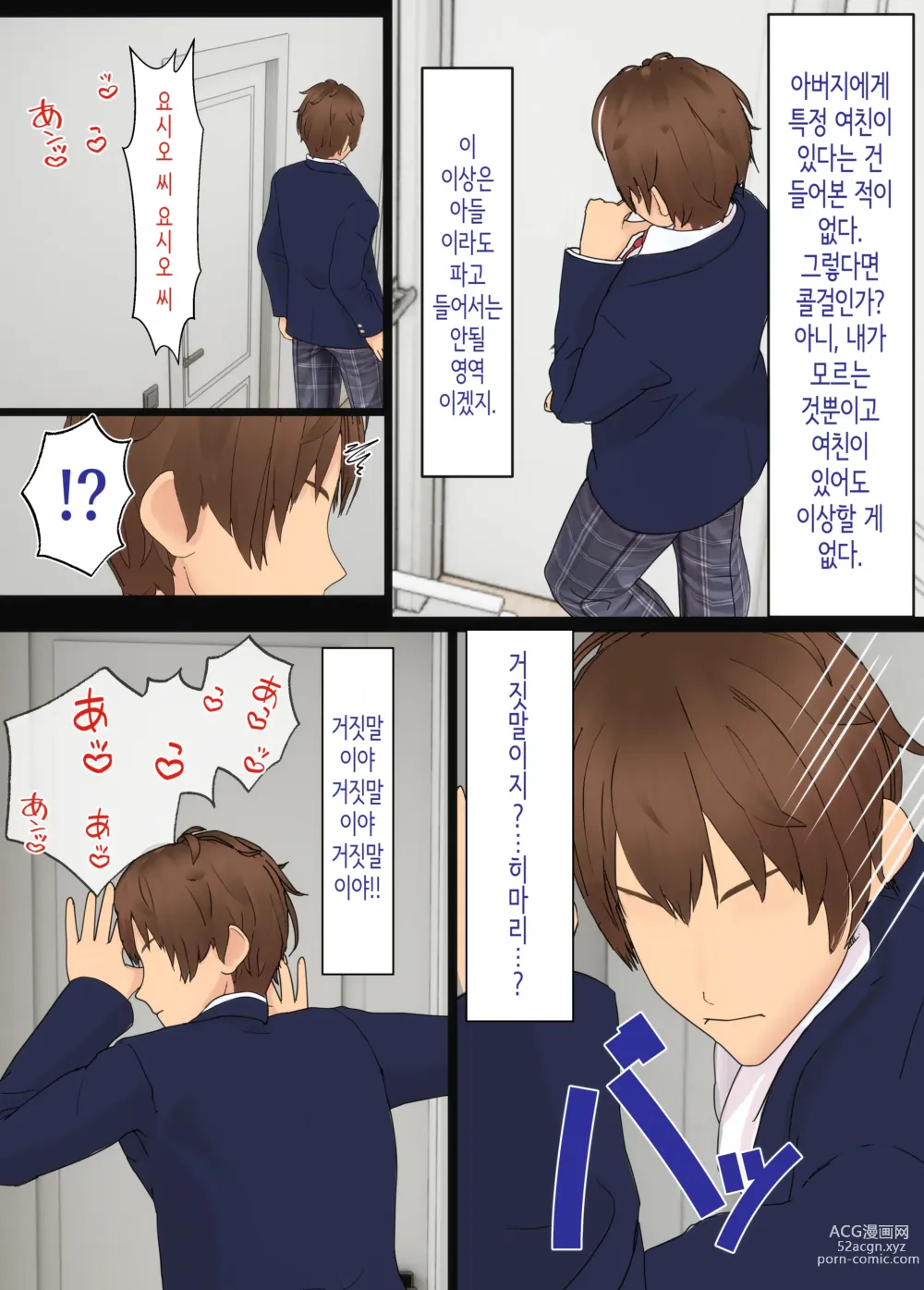 Page 42 of doujinshi 소꿉친구는 아버지의 여자친구 ~조만간 사귈 수 있을 거라고 생각했던 소꿉친구가 어느새 아버지와 SEX하고 있었다...~