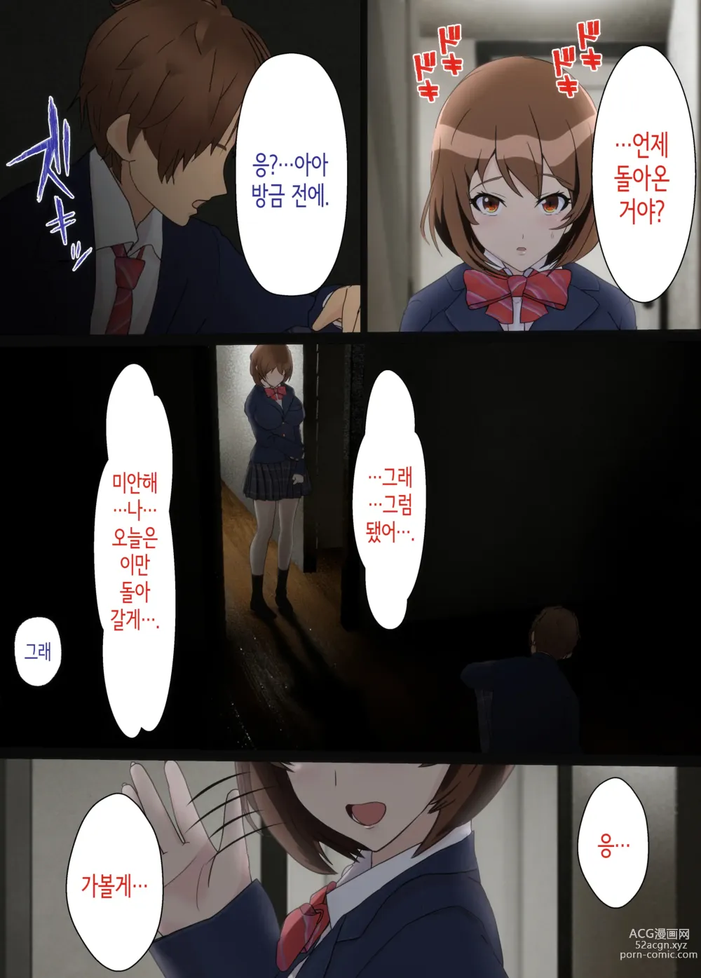 Page 52 of doujinshi 소꿉친구는 아버지의 여자친구 ~조만간 사귈 수 있을 거라고 생각했던 소꿉친구가 어느새 아버지와 SEX하고 있었다...~