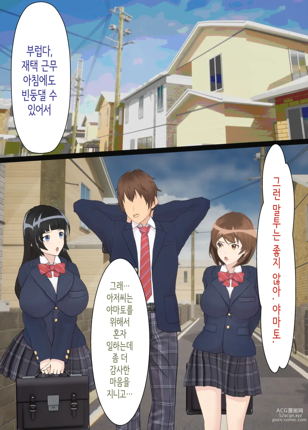 Page 10 of doujinshi 소꿉친구는 아버지의 여자친구 ~조만간 사귈 수 있을 거라고 생각했던 소꿉친구가 어느새 아버지와 SEX하고 있었다...~