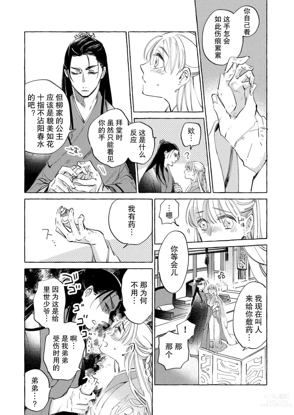 Page 11 of manga 无限宠爱新娘替嫁~冷酷皇子今夜也宠溺入骨~ 1-2 end