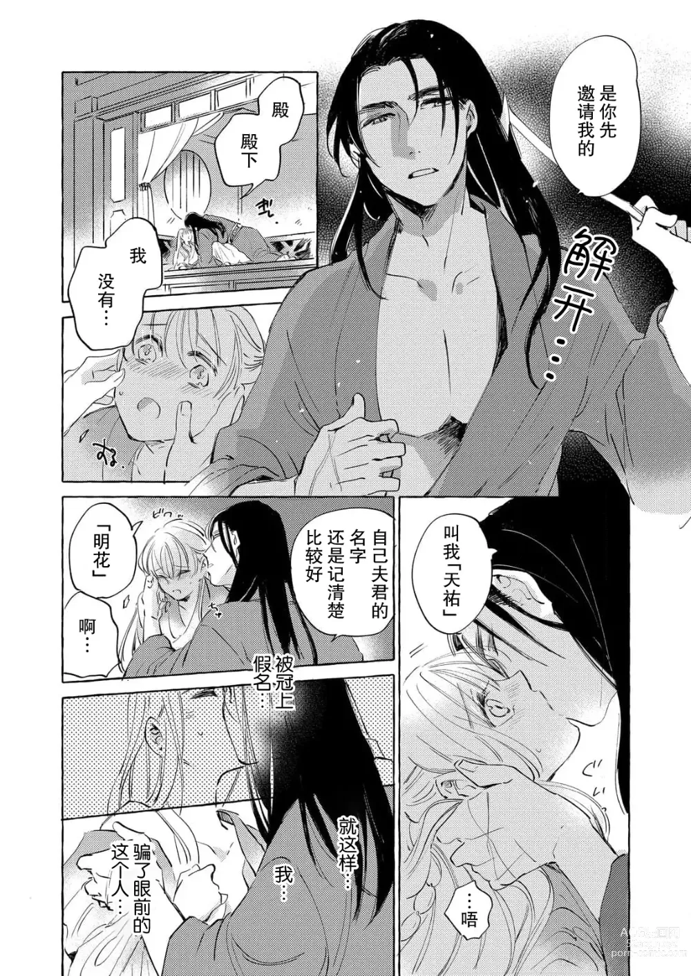 Page 14 of manga 无限宠爱新娘替嫁~冷酷皇子今夜也宠溺入骨~ 1-2 end