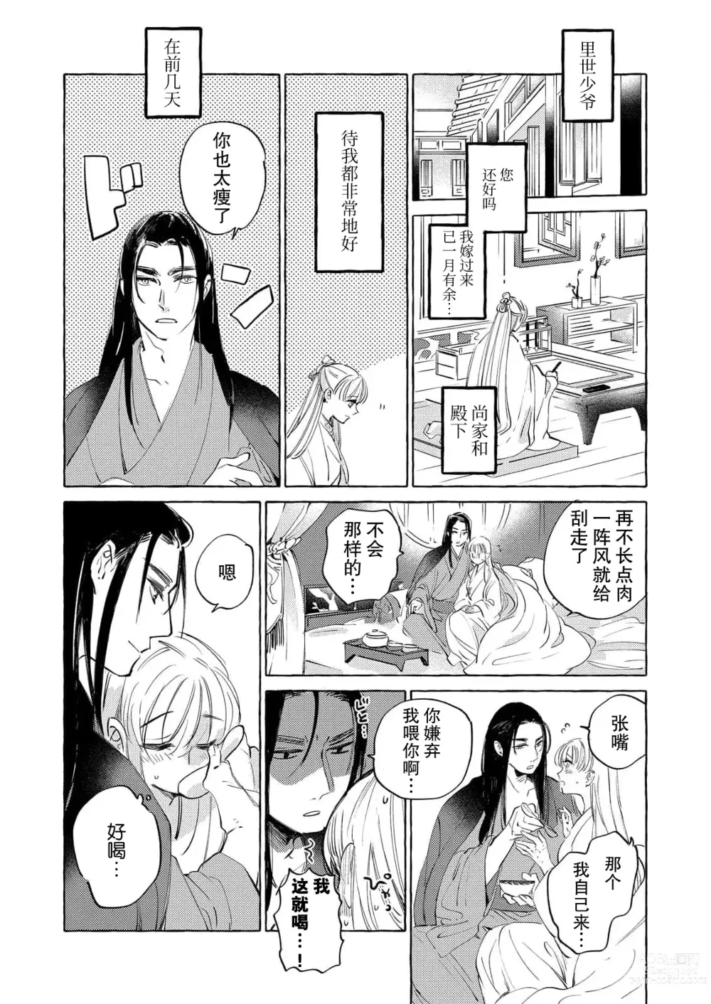 Page 19 of manga 无限宠爱新娘替嫁~冷酷皇子今夜也宠溺入骨~ 1-2 end