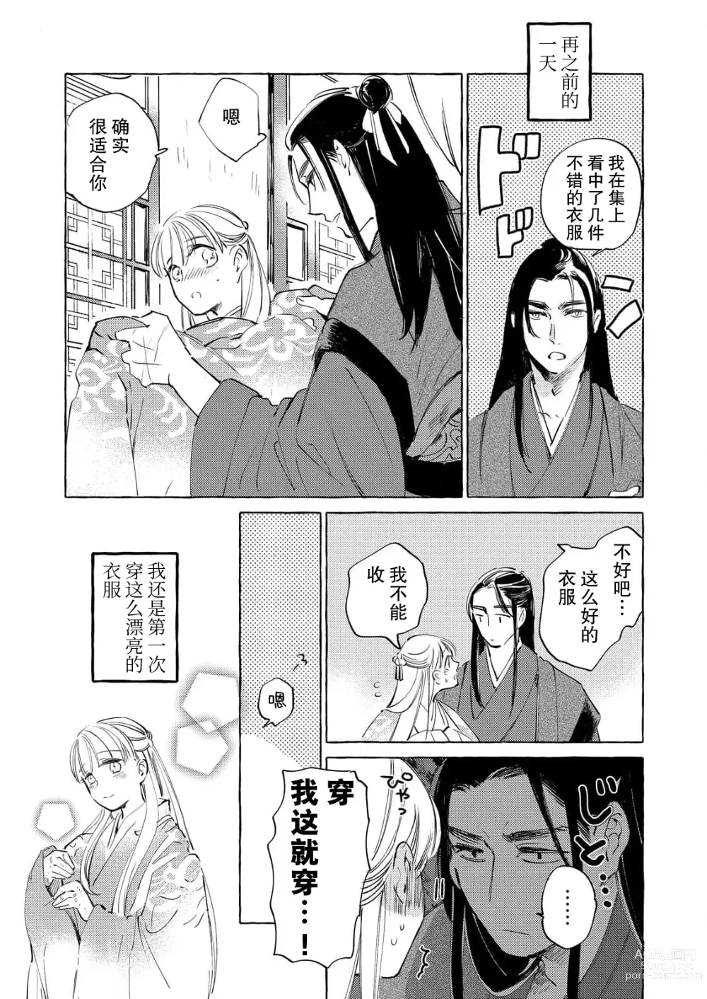 Page 20 of manga 无限宠爱新娘替嫁~冷酷皇子今夜也宠溺入骨~ 1-2 end