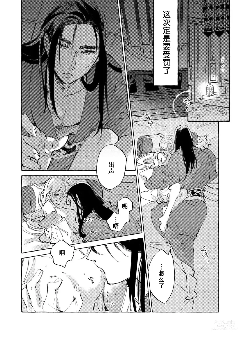 Page 3 of manga 无限宠爱新娘替嫁~冷酷皇子今夜也宠溺入骨~ 1-2 end