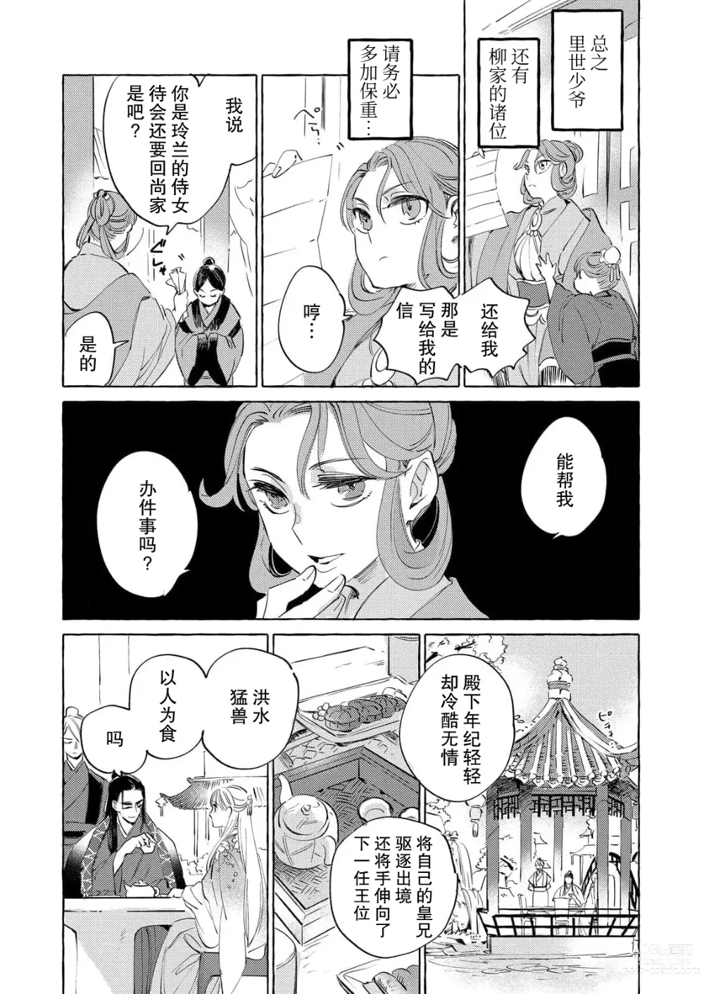 Page 23 of manga 无限宠爱新娘替嫁~冷酷皇子今夜也宠溺入骨~ 1-2 end